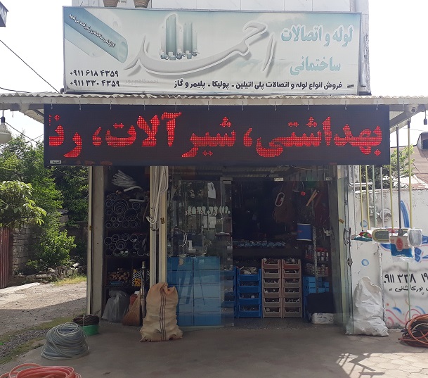 ابزار فروشی احمد